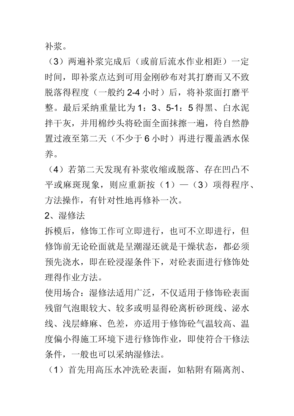 混凝土表面修饰_第2页