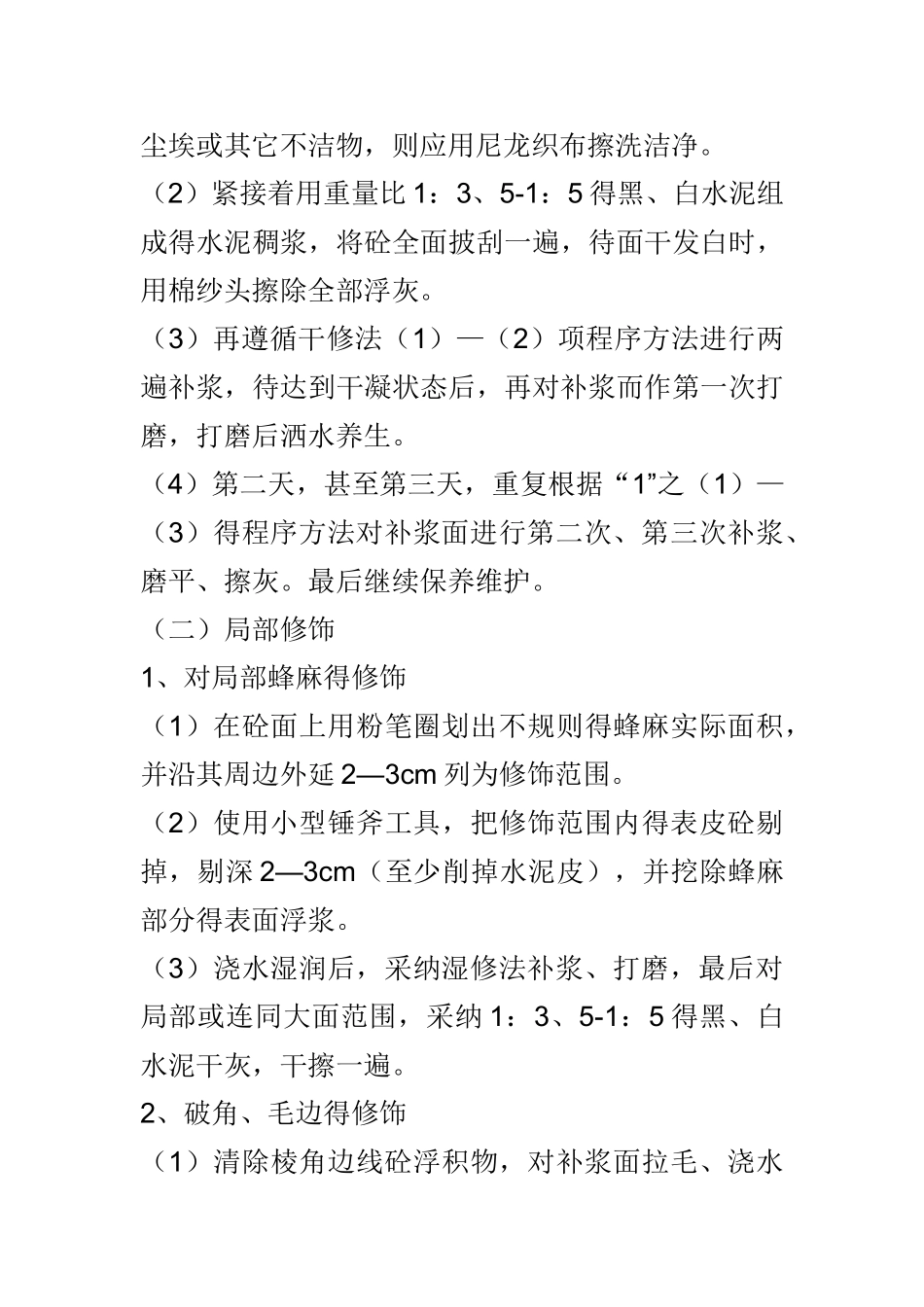 混凝土表面修饰_第3页