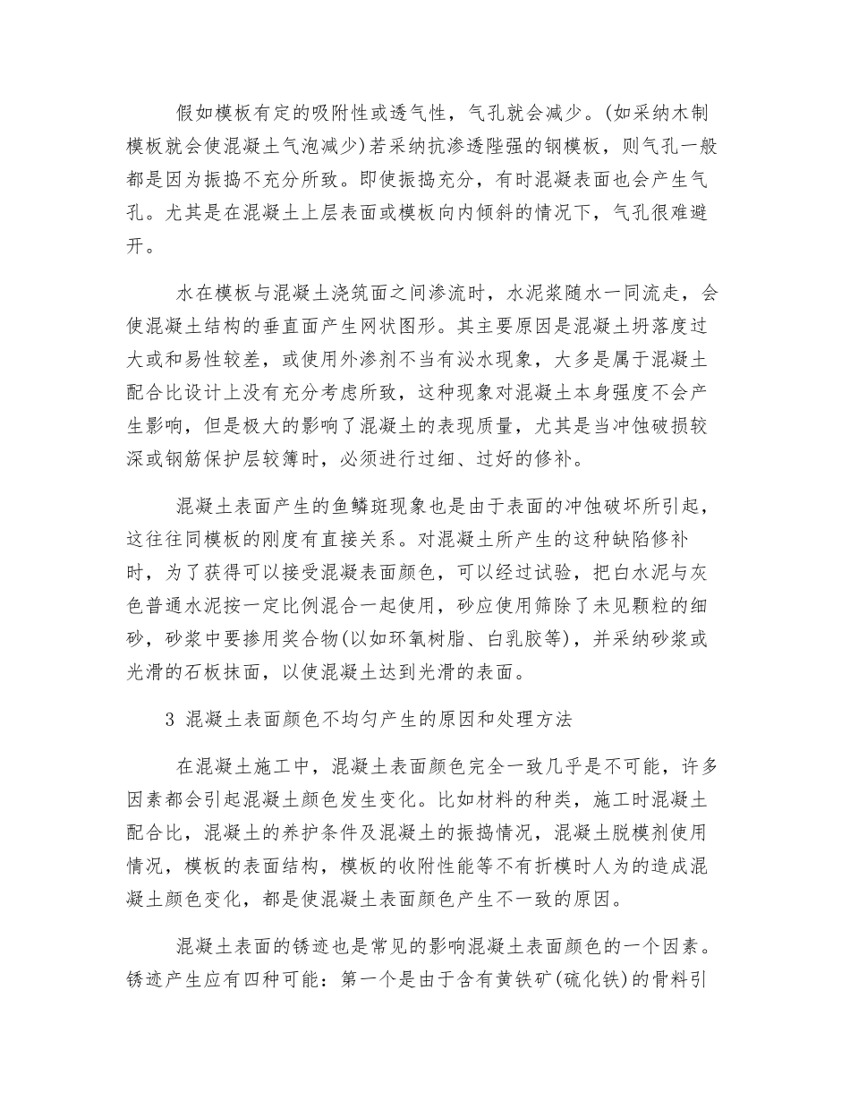 混凝土表面裂缝产生的原因及处理方法_第3页