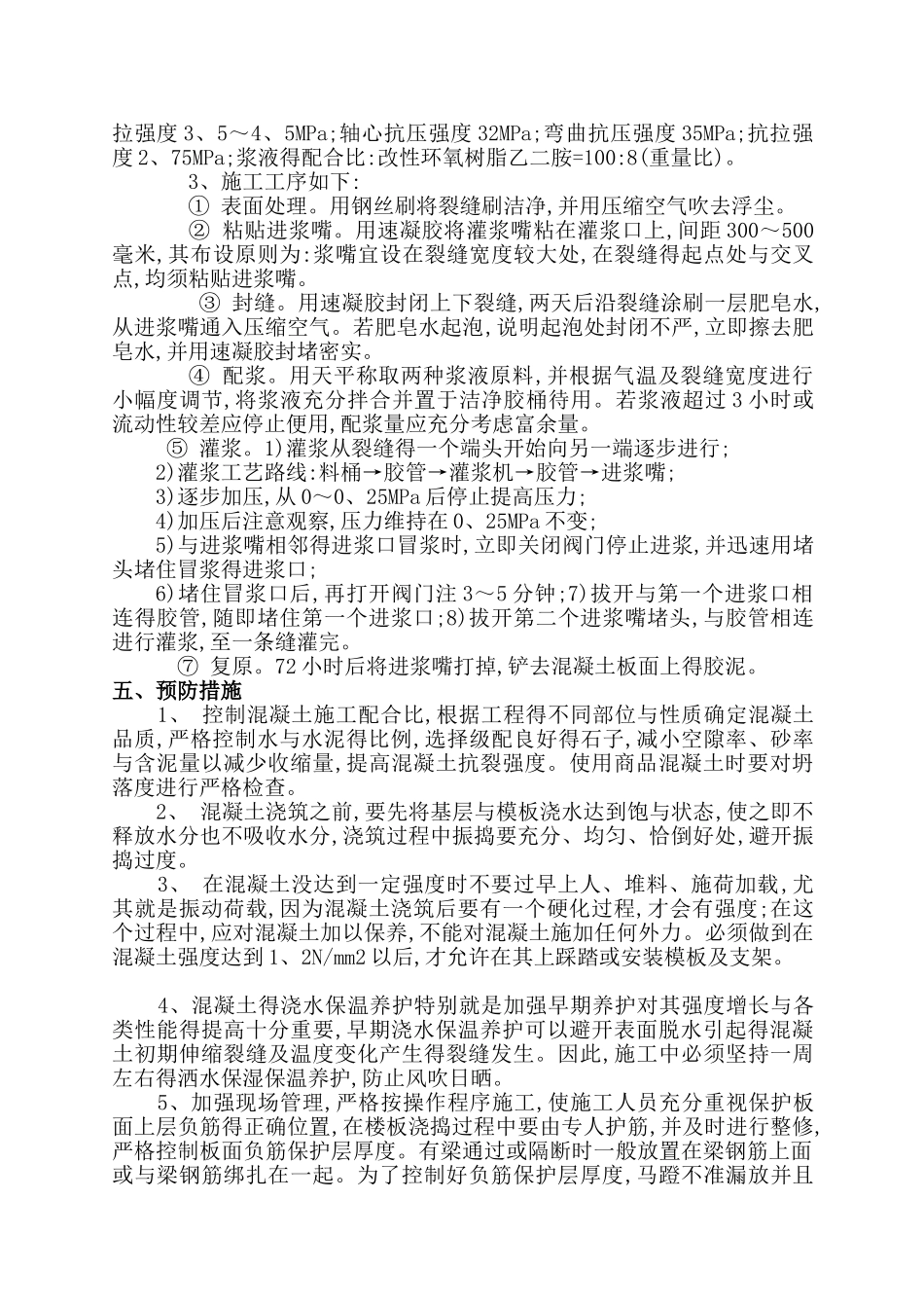 混凝土裂缝处理专项方案_第3页