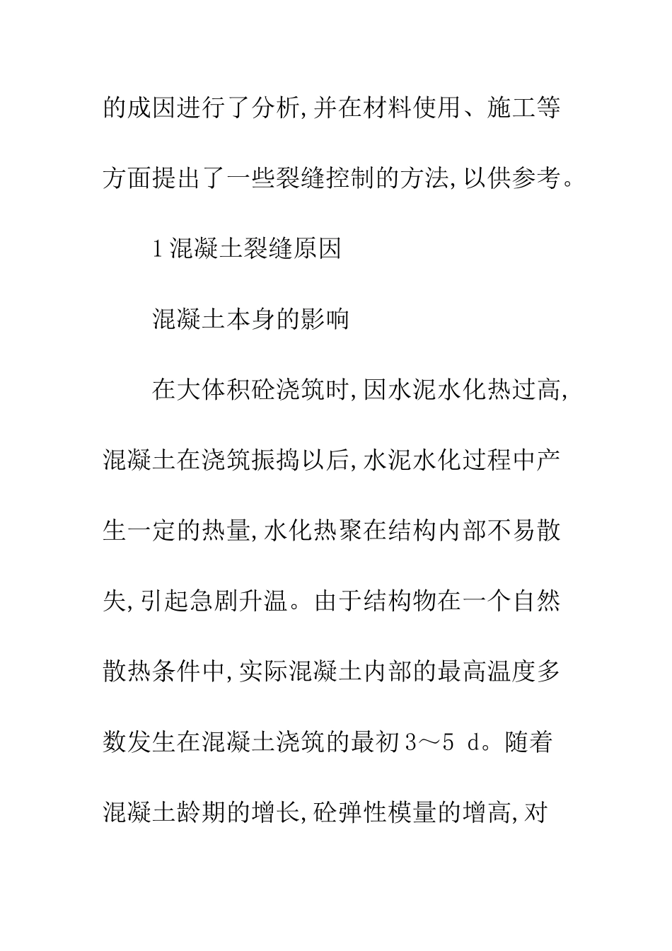 混凝土裂缝的原因及控制措施_第2页