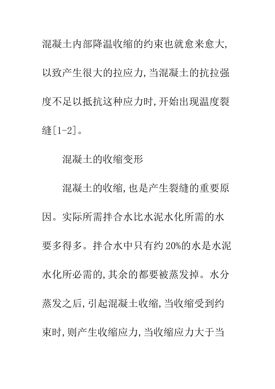 混凝土裂缝的原因及控制措施_第3页