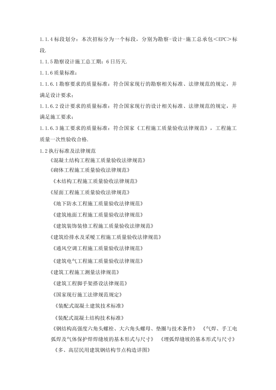 混凝土装配式施工专项技术方案设计_第3页