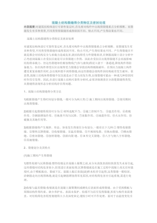 混凝土裂缝种类