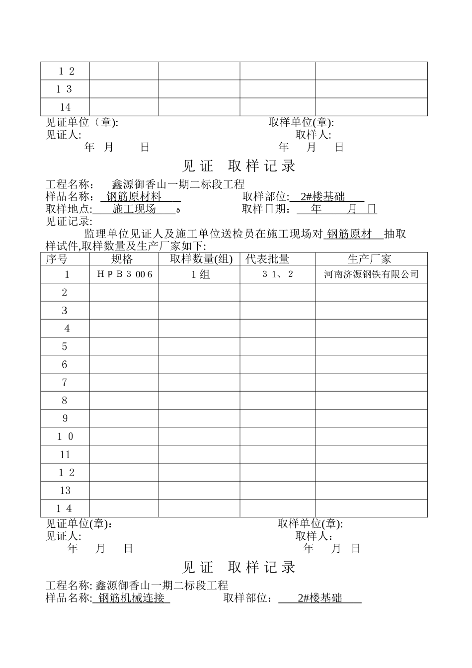 混凝土见证取样记录_第2页