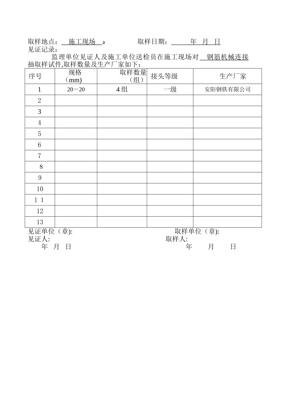 混凝土见证取样记录_第3页
