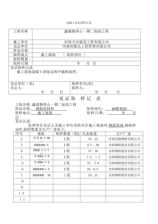 混凝土见证取样记录