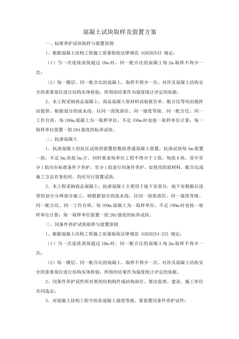 混凝土试块取样及留置方案_第1页