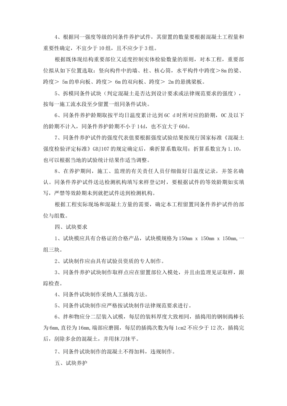 混凝土试块取样及留置方案_第2页