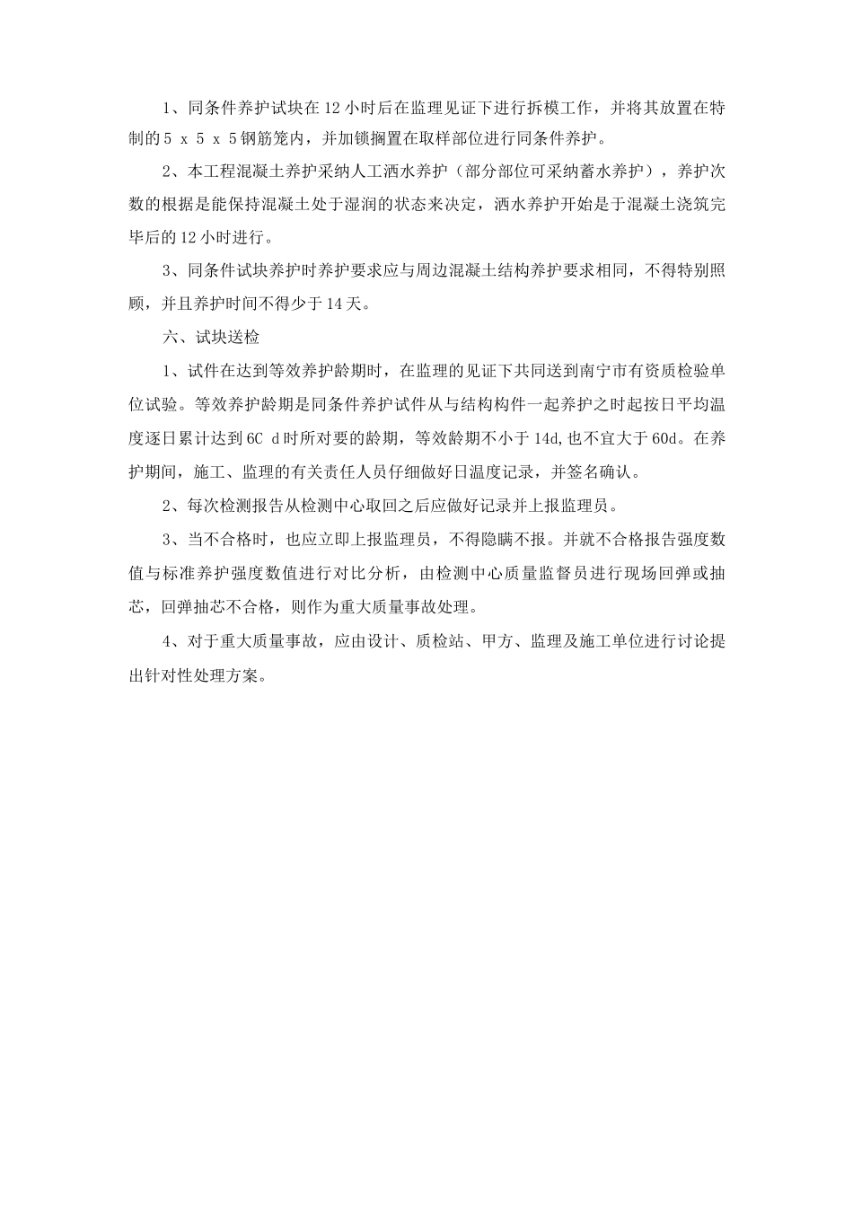 混凝土试块取样及留置方案_第3页