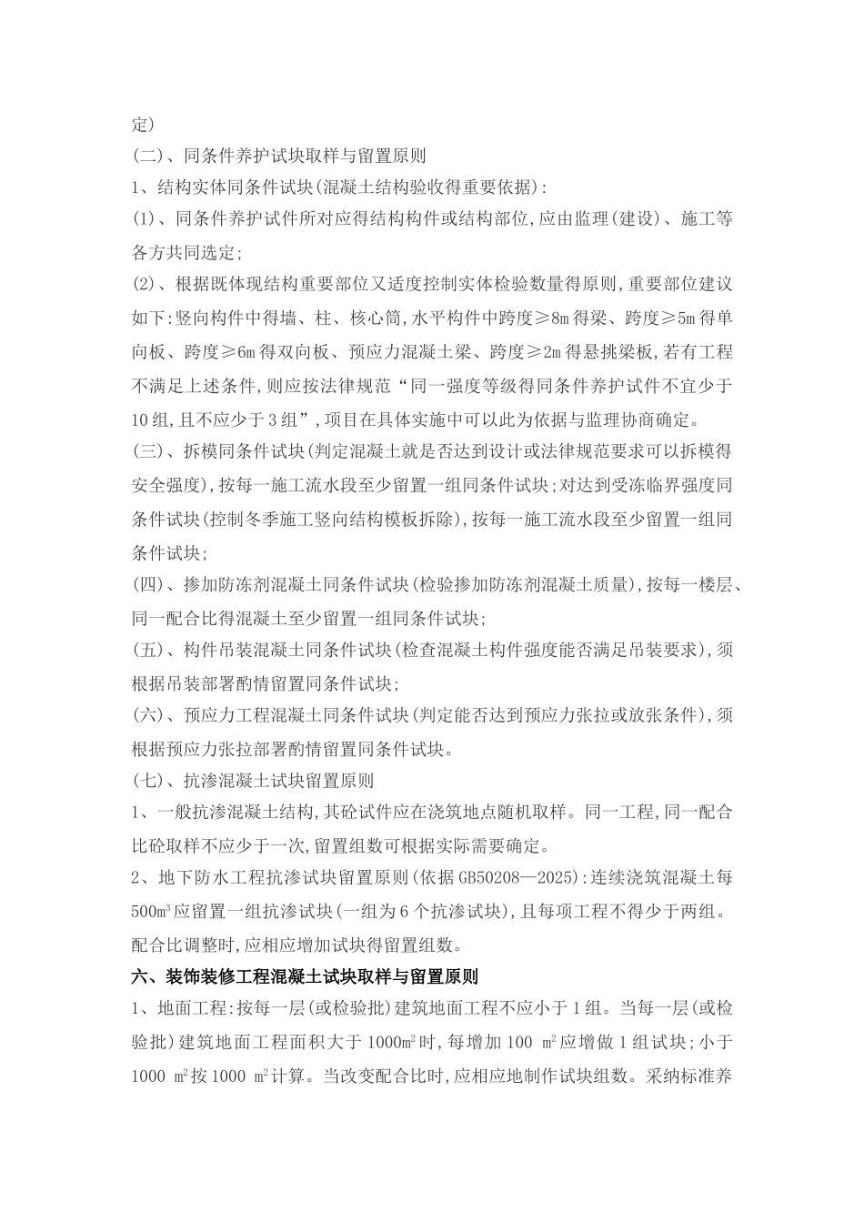 混凝土试块留置方案_第2页