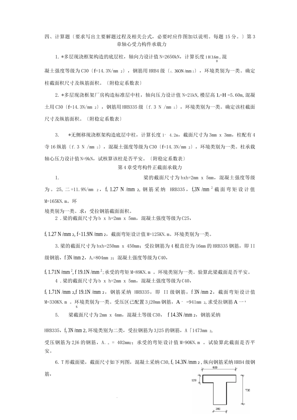 混凝土计算题和答案解析_第1页