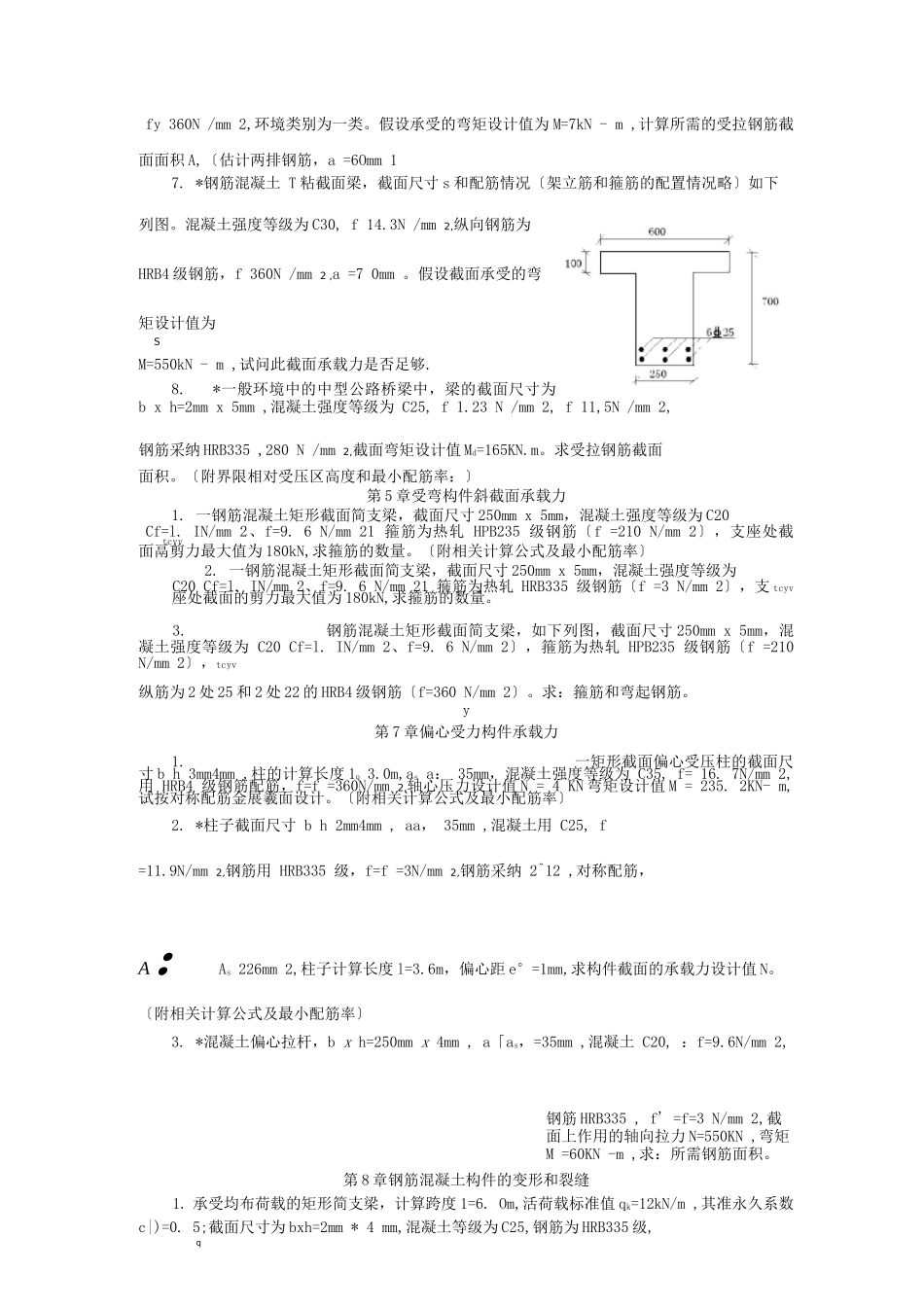 混凝土计算题和答案解析_第2页