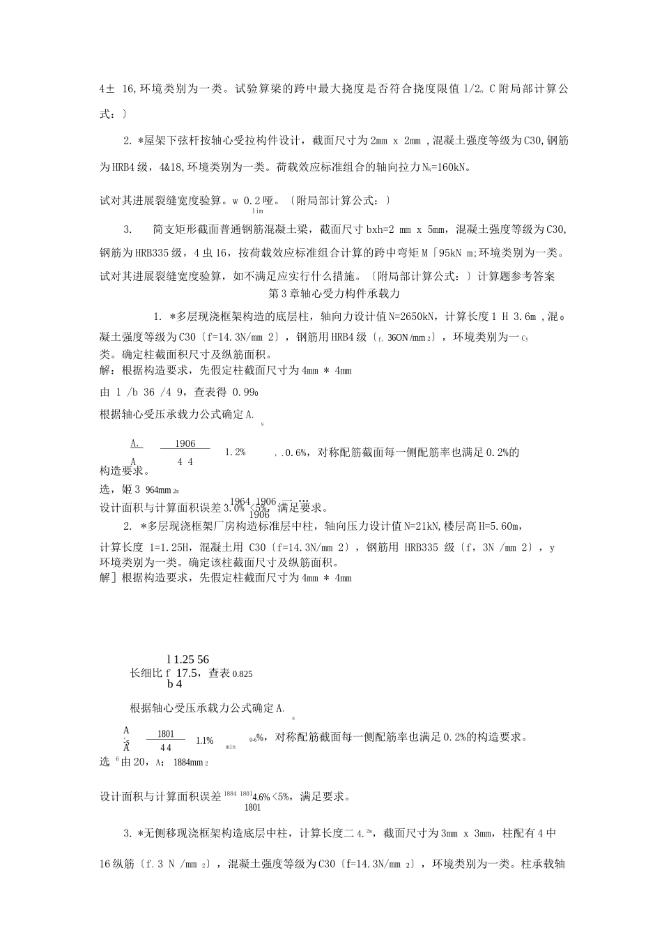 混凝土计算题和答案解析_第3页