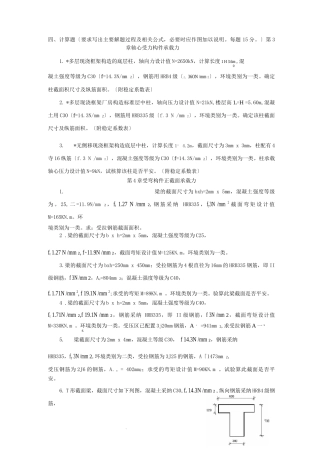 混凝土计算题和答案解析