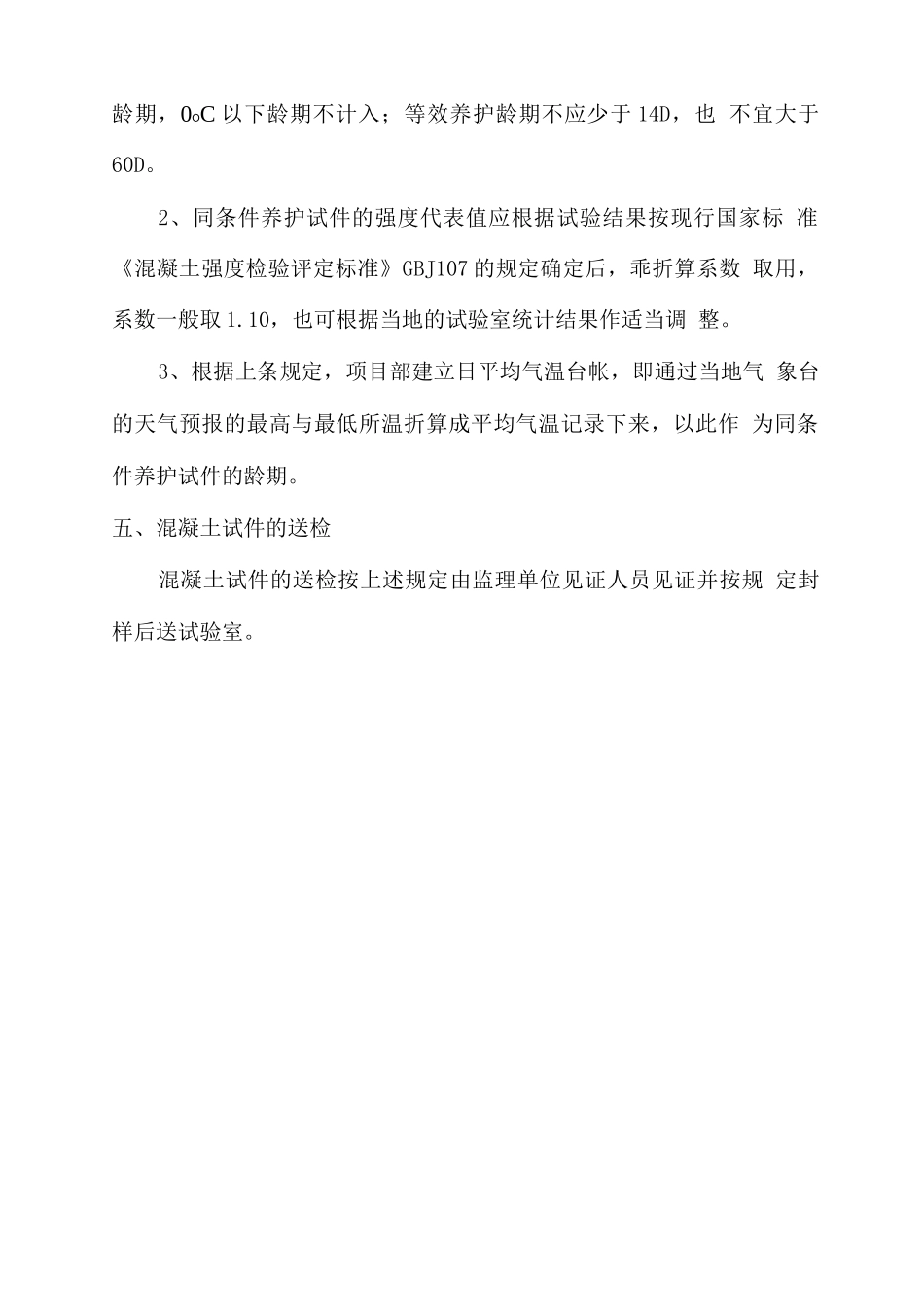 混凝土试块留置计划_第3页