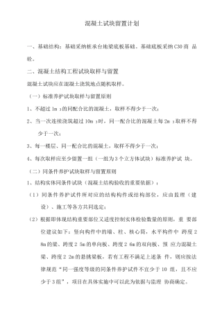 混凝土试块留置计划