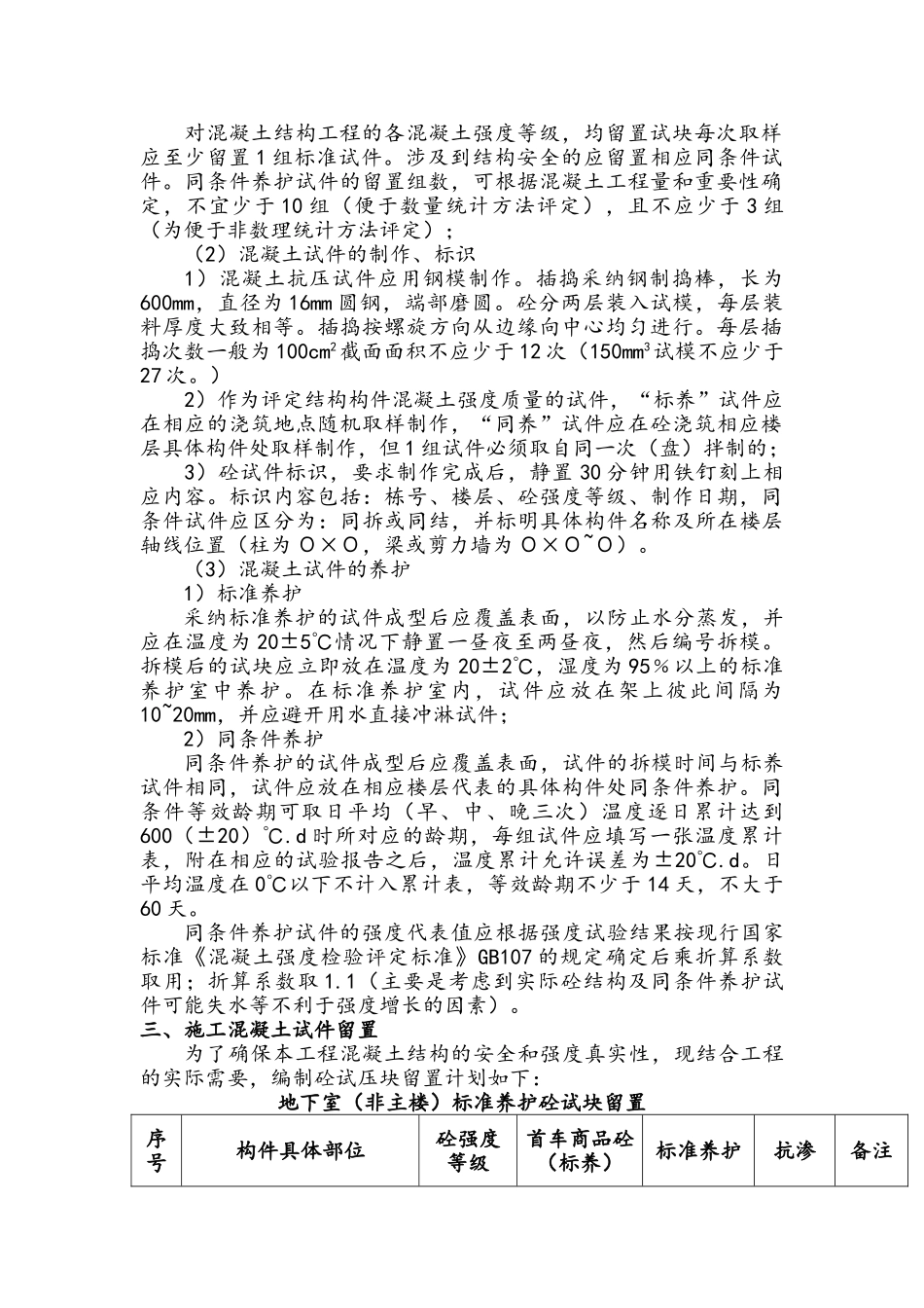混凝土试块留置培训纪要_第2页