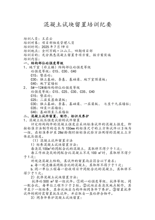 混凝土试块留置培训纪要