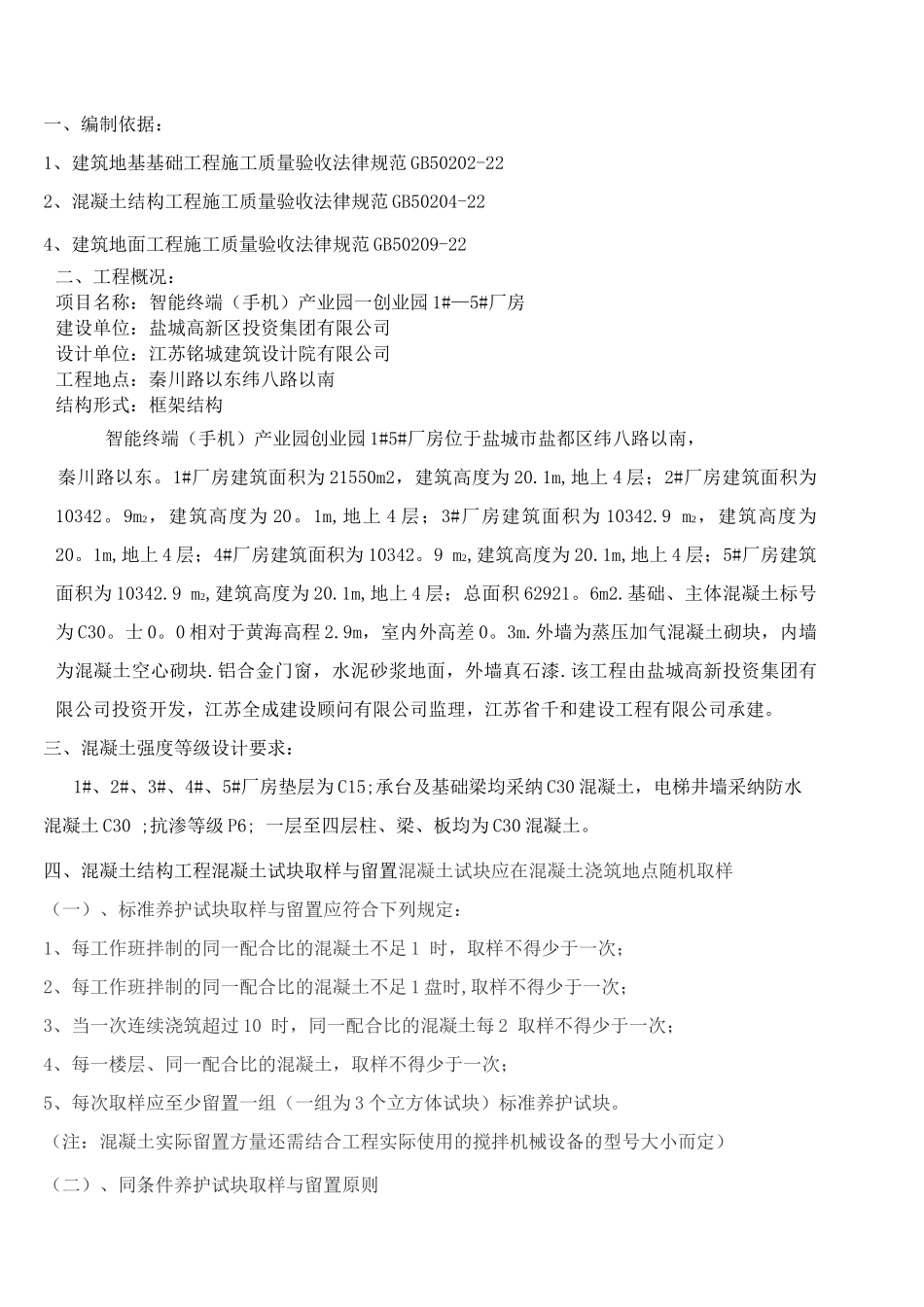 混凝土试块留置方案_第1页
