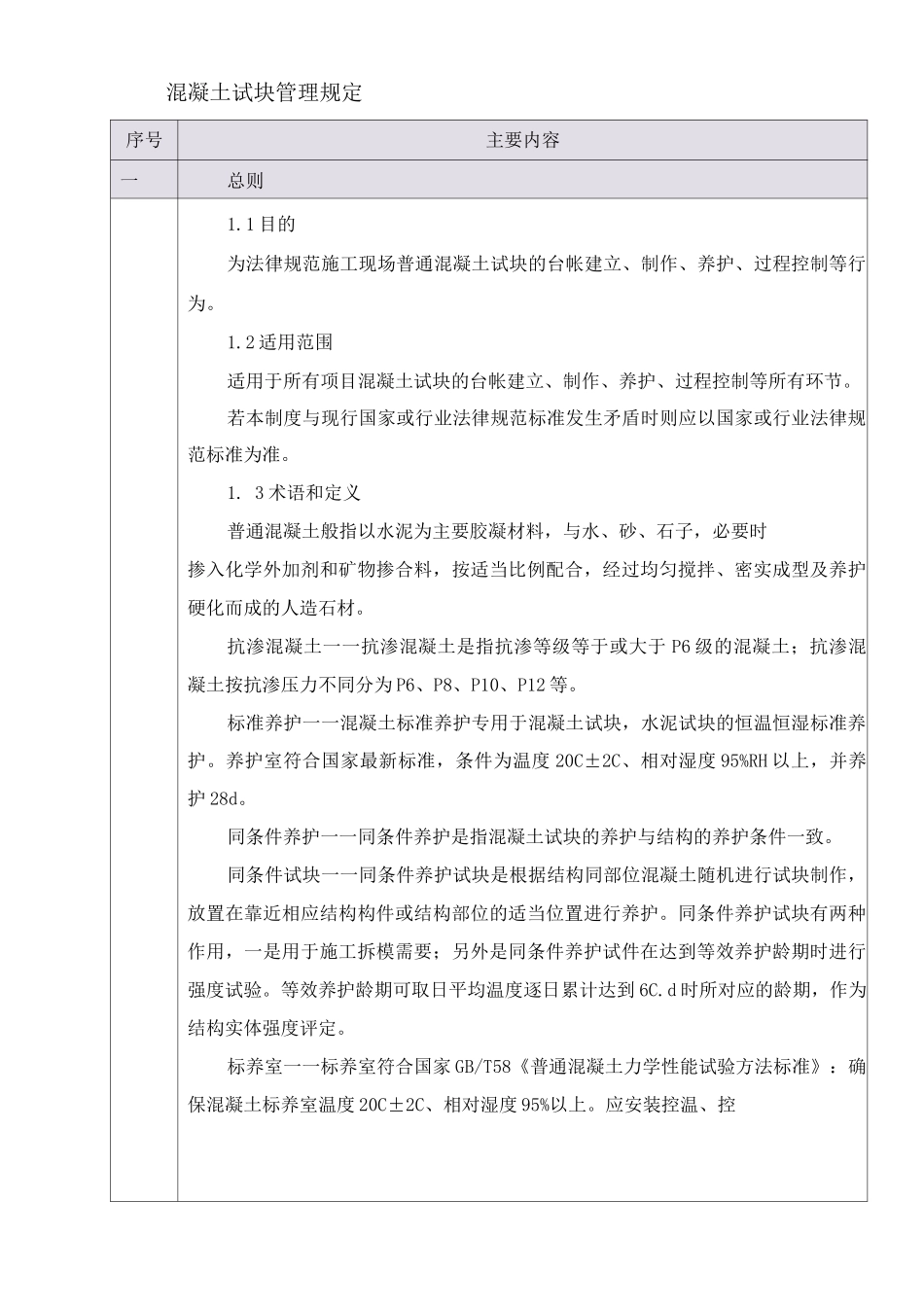 混凝土试块管理规定_第1页