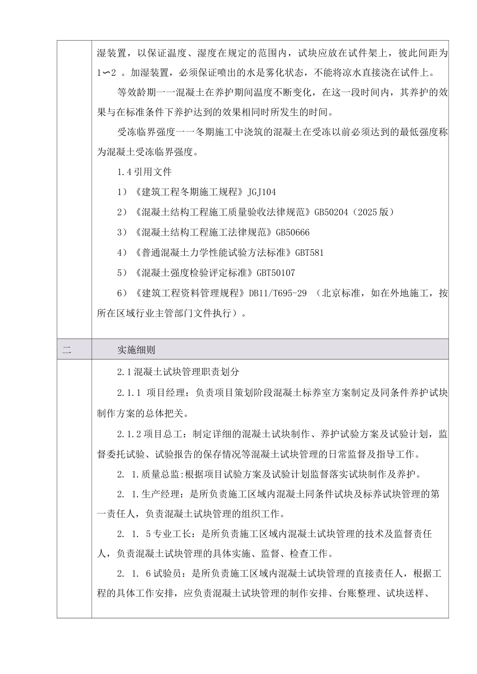混凝土试块管理规定_第2页