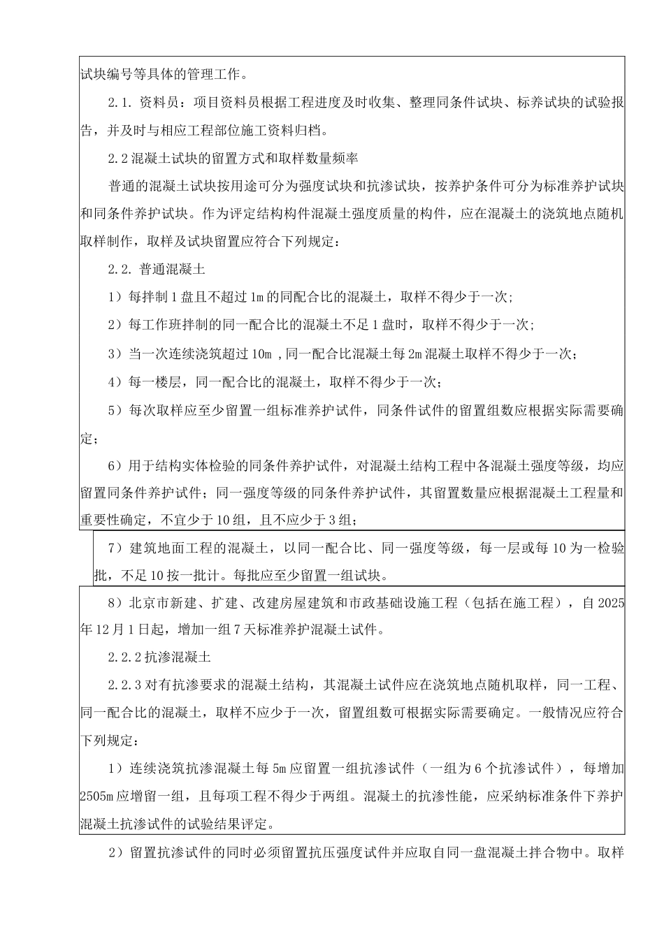 混凝土试块管理规定_第3页