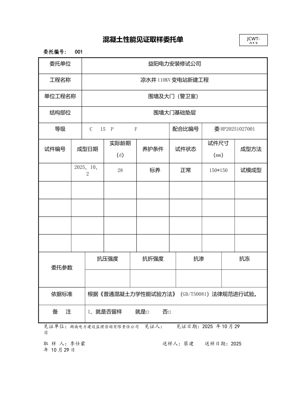 混凝土试块见证取样单_第1页