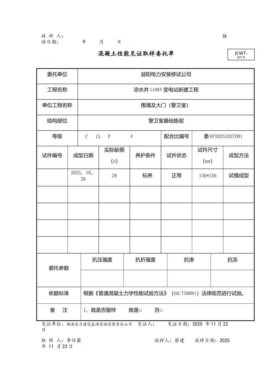 混凝土试块见证取样单_第2页