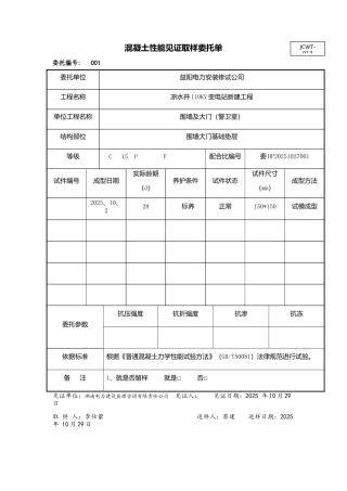 混凝土试块见证取样单