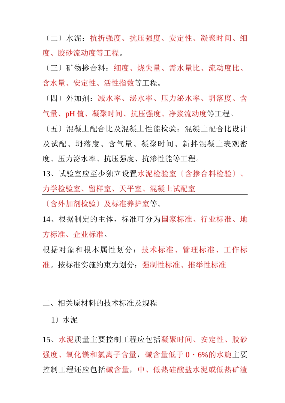 混凝土试验员上岗证考题_第3页