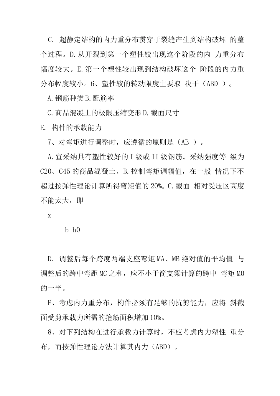 混凝土试题库_第3页
