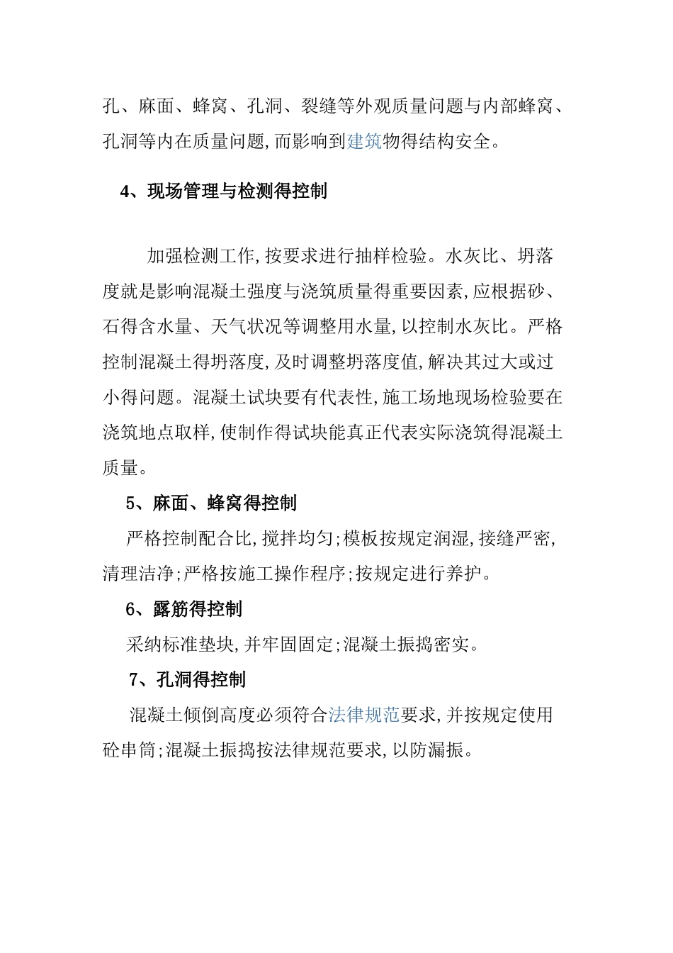 混凝土质量保证措施_第2页