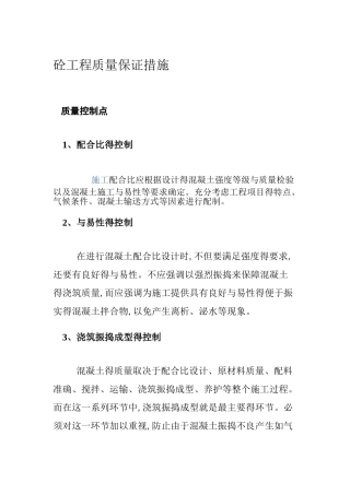 混凝土质量保证措施