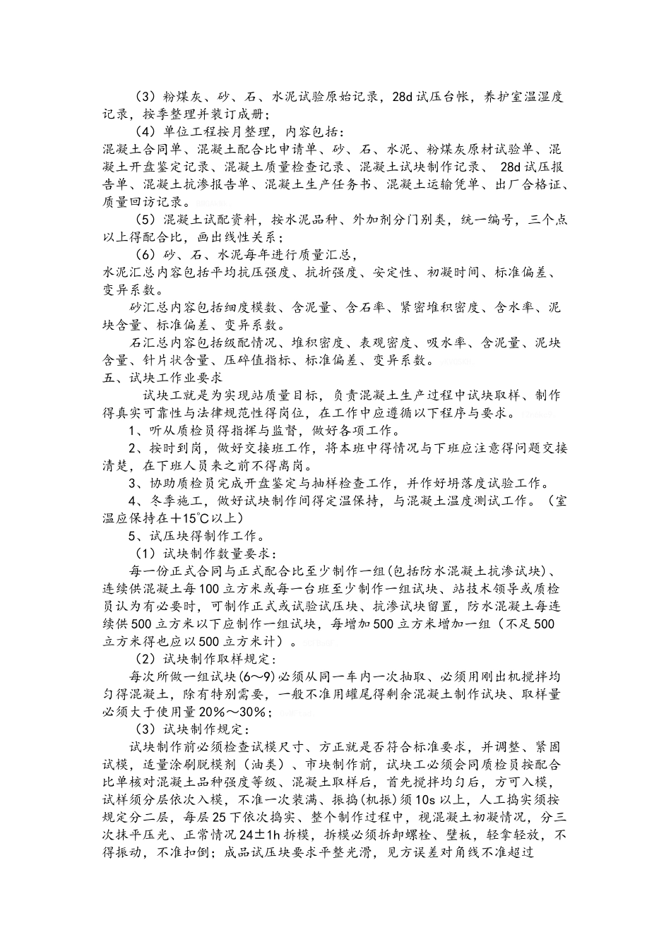 混凝土试验室的管理、职责及要求_第3页
