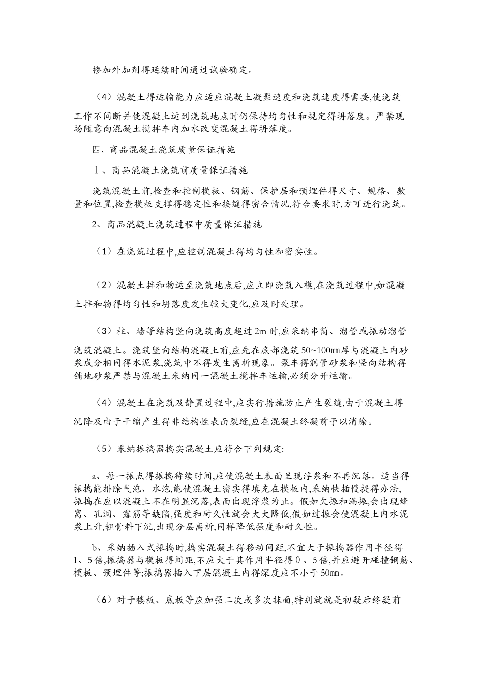 混凝土质量保证措施_第3页