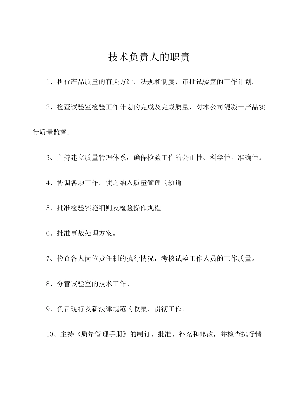 混凝土试验室相关管理文件_第1页