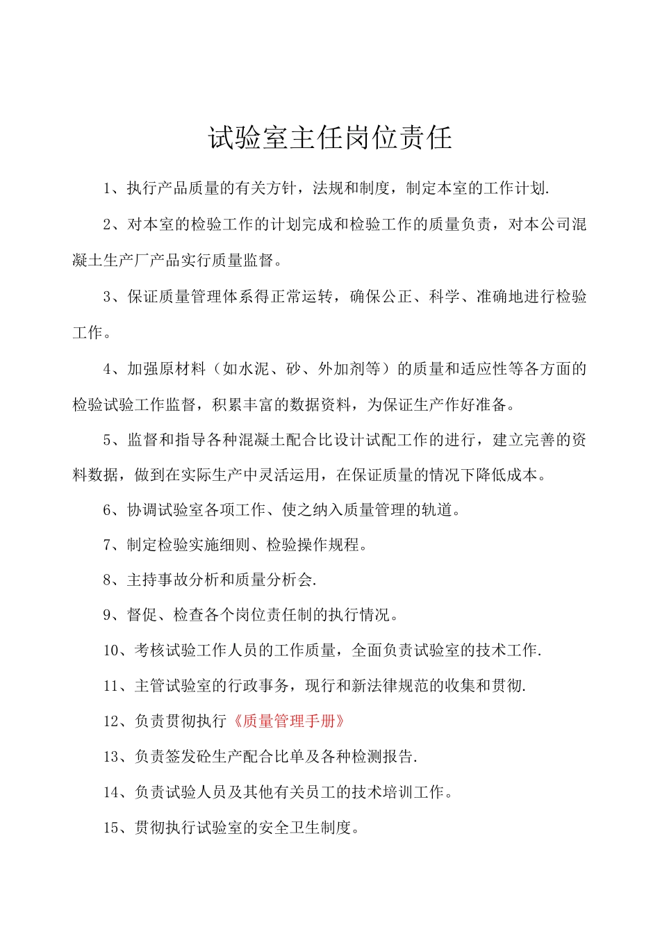 混凝土试验室相关管理文件_第2页