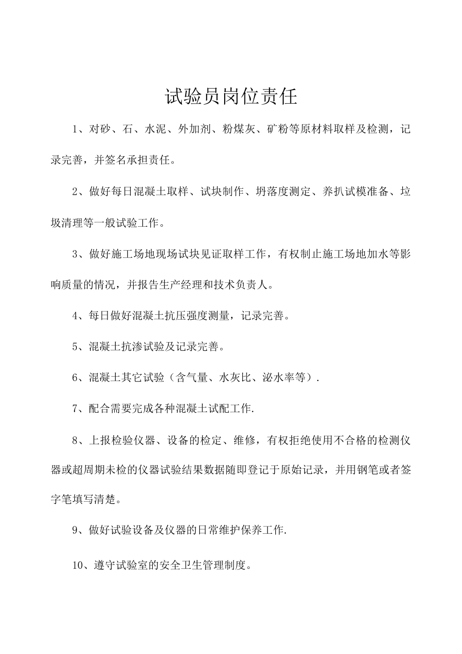 混凝土试验室相关管理文件_第3页