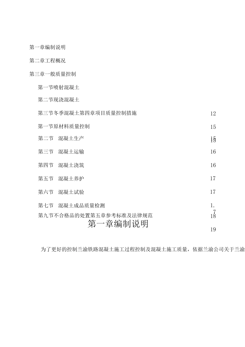 混凝土质量控制专项施工方案_第2页