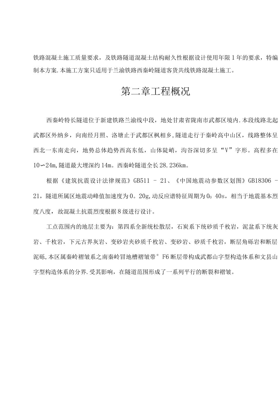 混凝土质量控制专项施工方案_第3页