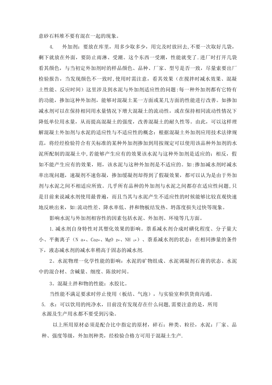 混凝土质量控制要点_第2页