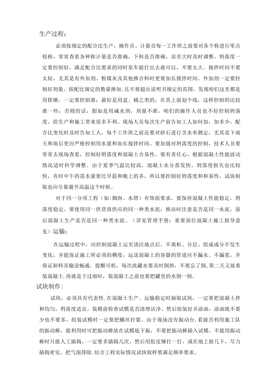 混凝土质量控制要点_第3页