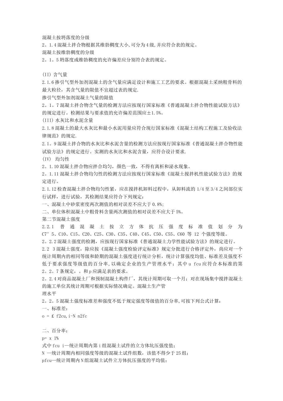 混凝土质量控制标准_第2页