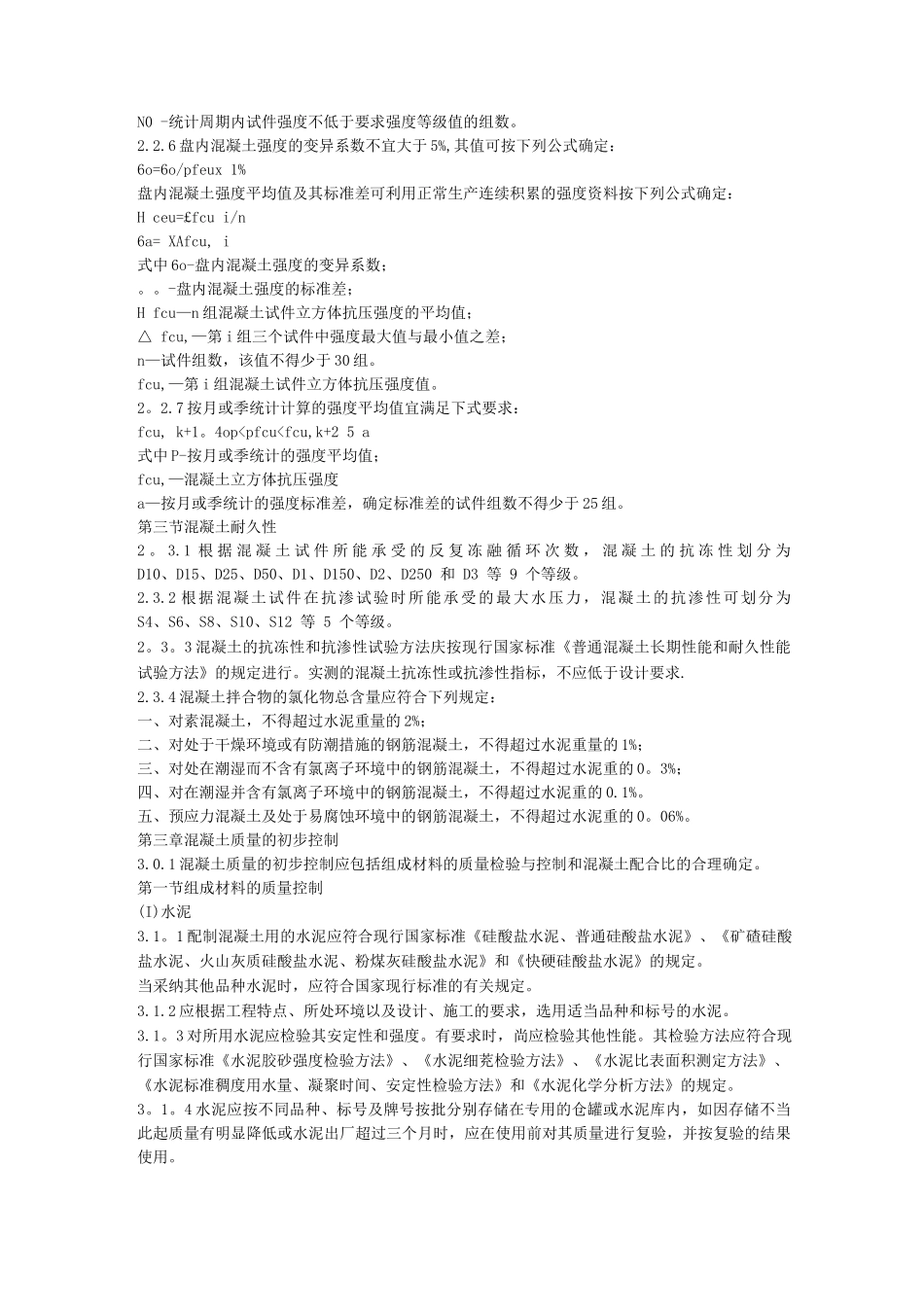 混凝土质量控制标准_第3页