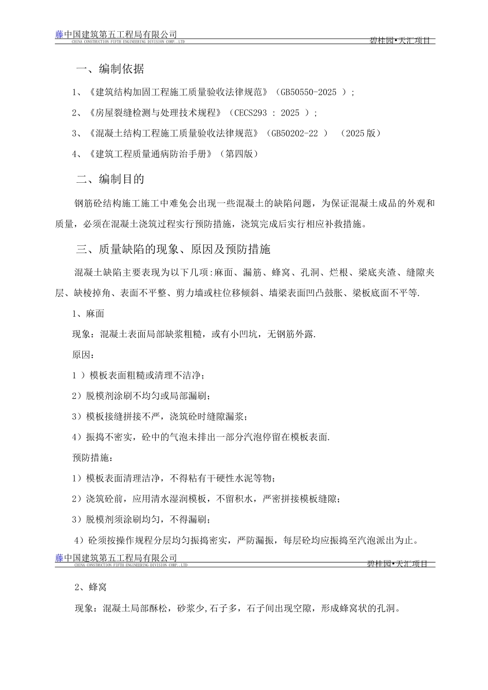 混凝土质量缺陷处理施工方案_第3页