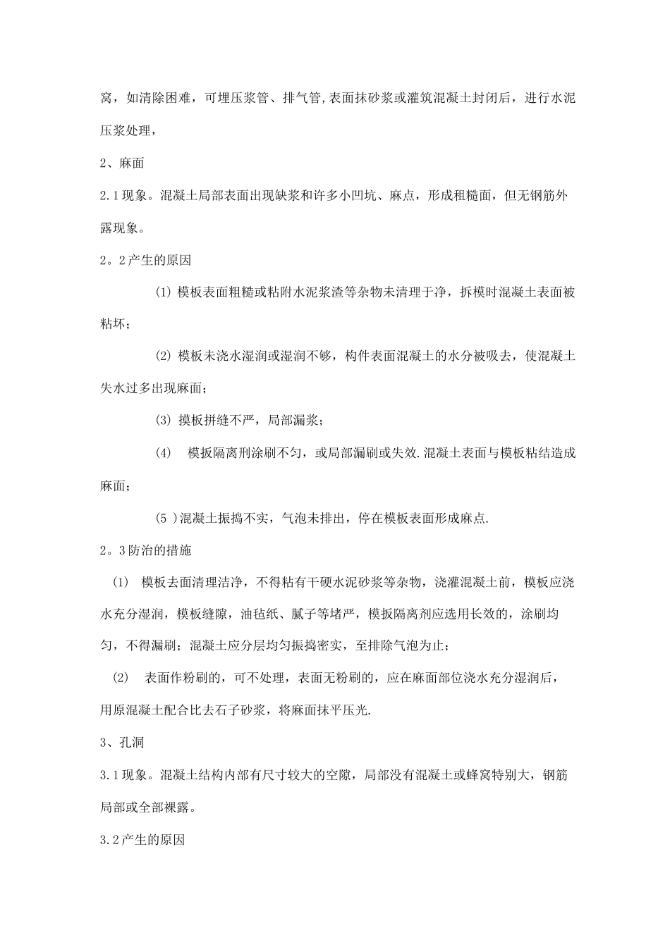 混凝土质量通病_第2页