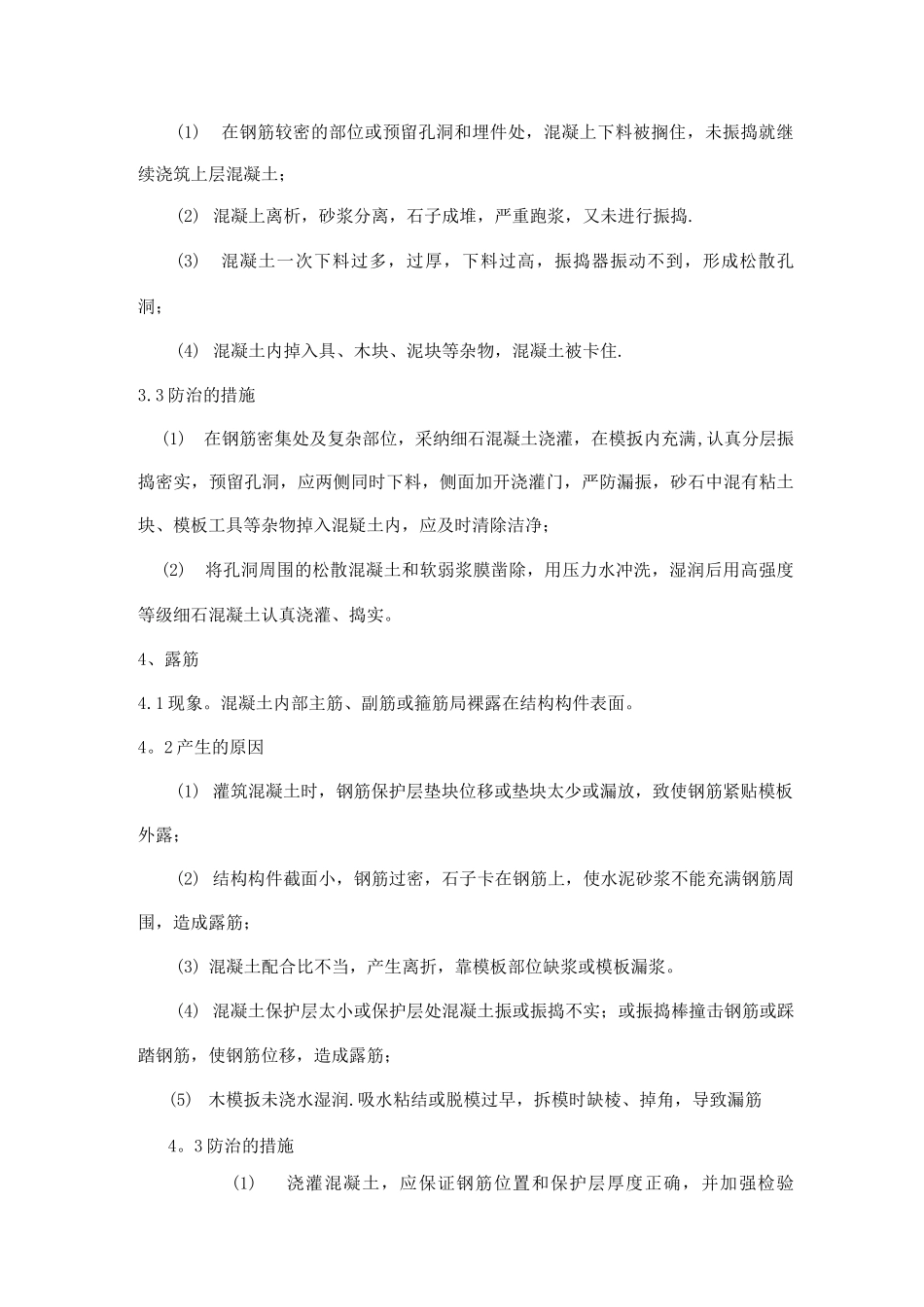 混凝土质量通病_第3页