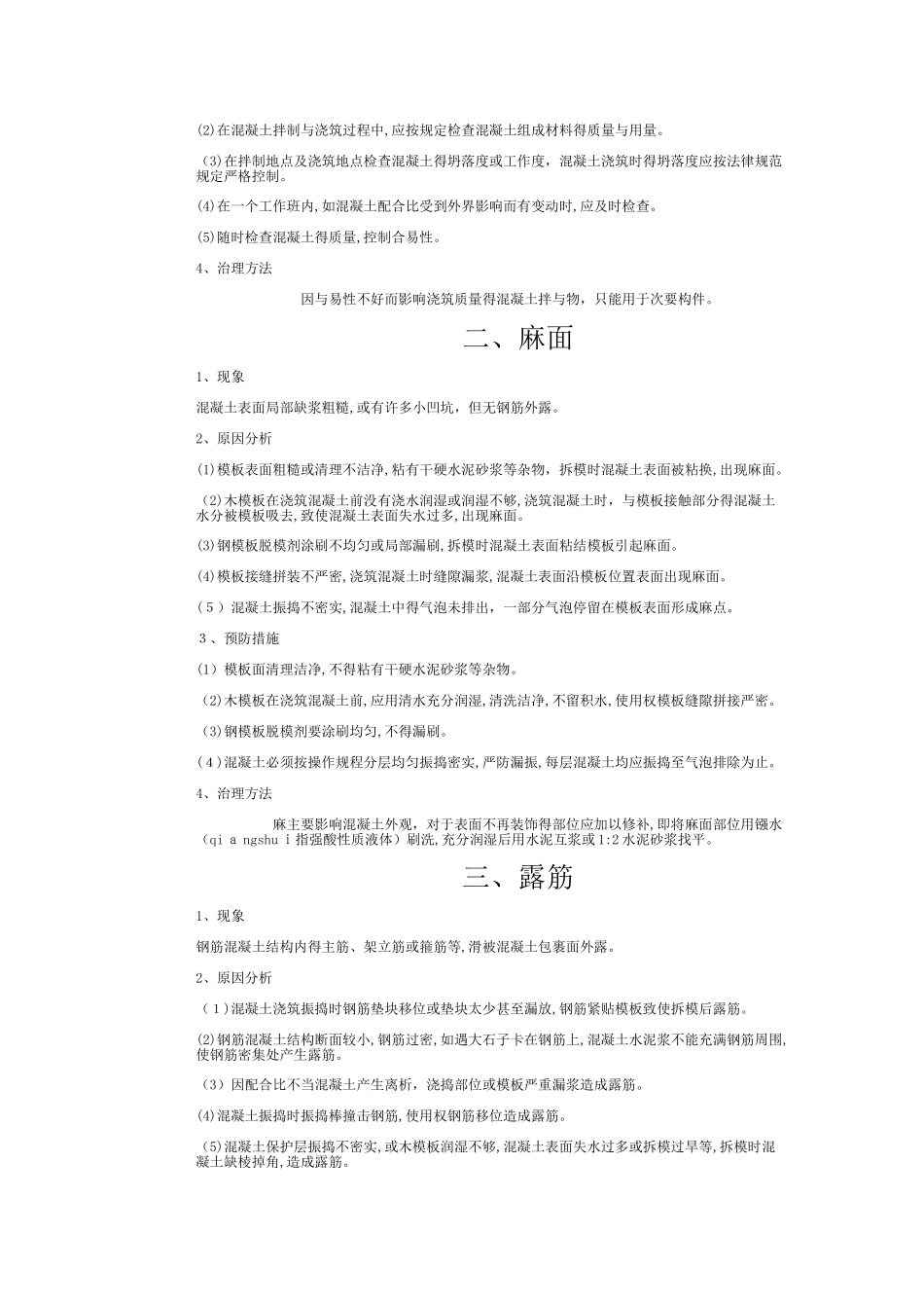 混凝土质量通病_第2页