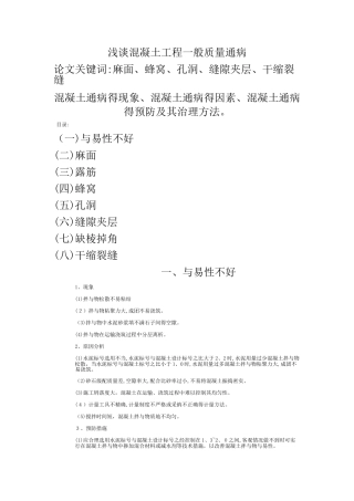 混凝土质量通病
